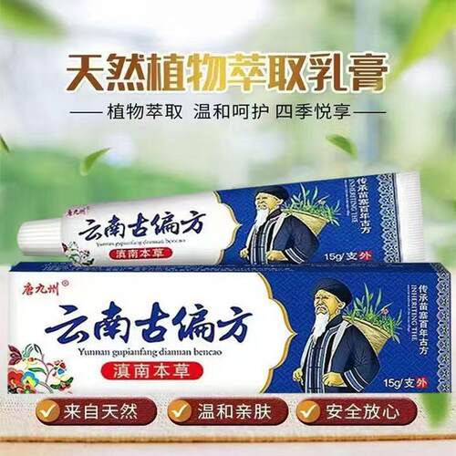 草本乳膏正牌软膏皮肤外用原厂正品