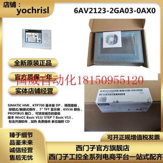 议价HMI/KTP700触摸屏7寸人机界面6AV2123-2GA03-0AX0/OAXO现货