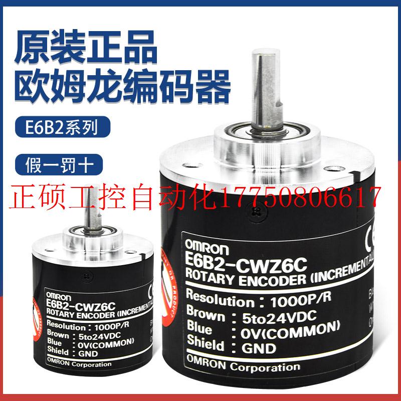 议价原装正品编码器E6B2-CWZ6C CWZ5B CWZ1X 1000P现货