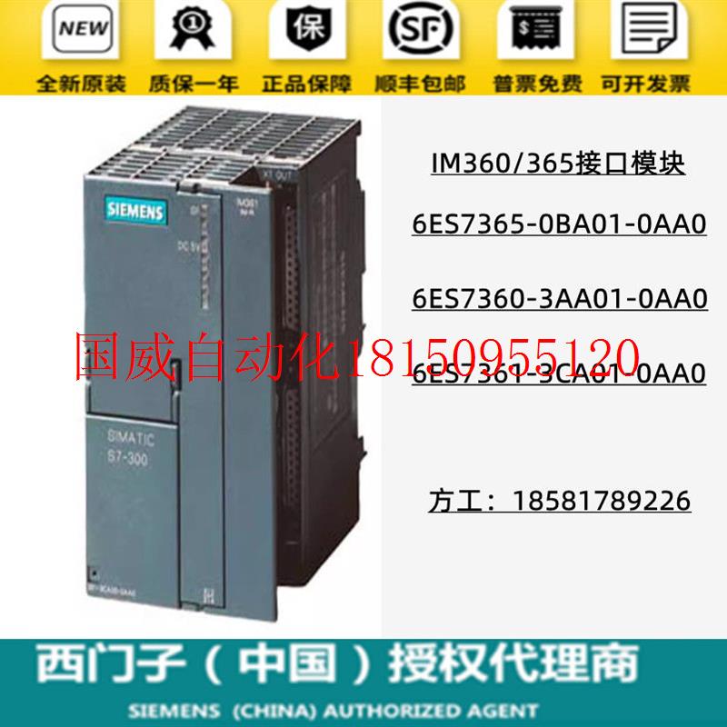 议价IM360/365接口模块6ES7360/7361/7 365-0BA/3CA/3AA01-0A现货-封面