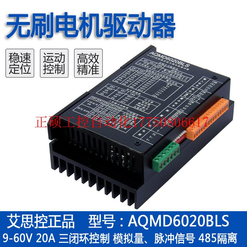 议价AQMD6020BLS 9-60V20A直流无刷电机驱动器速度位现货