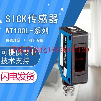 议价原装进口施克西克光电传感器 WT100L-E1141 F1141现货