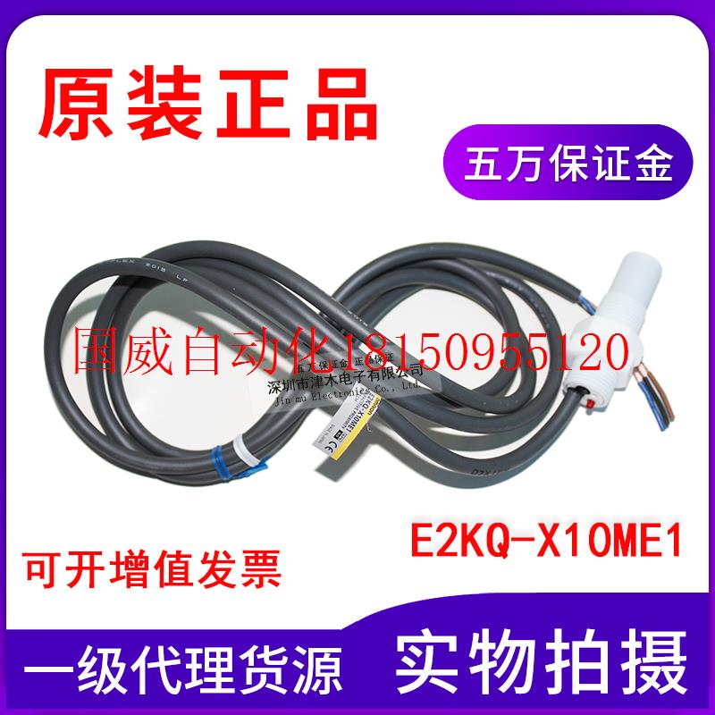 议价电容式防腐接近开关E2KQ-X10ME1传感器原装正品现货