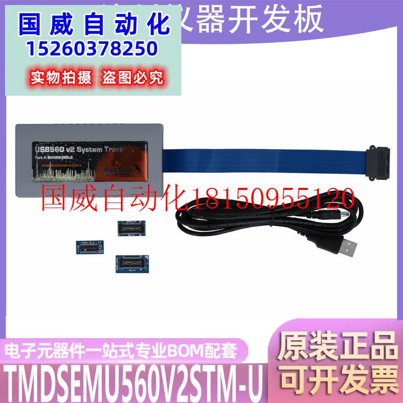 议价现货TMDSEMU560V2STM-U Blackhawk XDS560v2系统跟踪 US现货