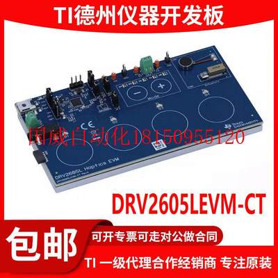 议价现货 DRV2605LEVM-CT(EVAL BOARD HAPTIC DRVR DRV2605L现货