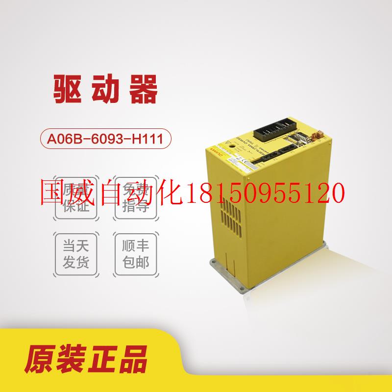 议价A06B-6093-H112FANUC驱动器原装正品现货