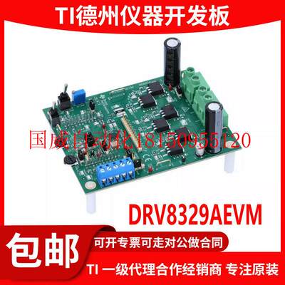 议价DRV8329AEVM 三相 BLDC栅极驱动器评估模块 电源管理IC开现货