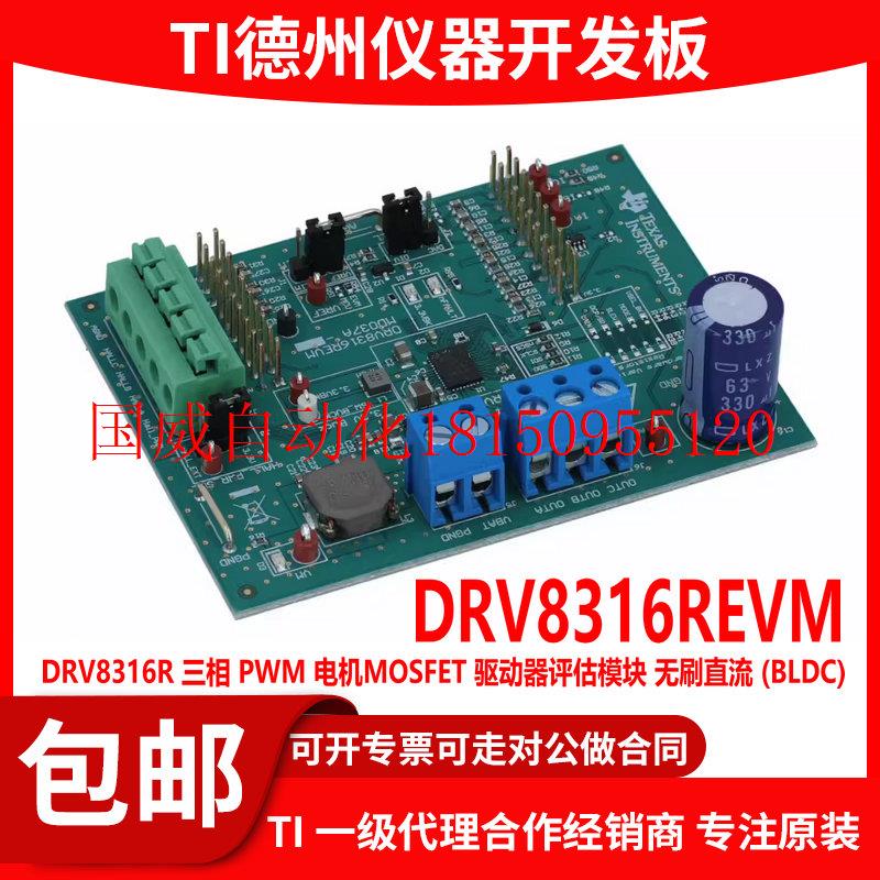 议价现货 DRV8316REVM DRV8316R三相 PWM电机MOSFET驱动器现货