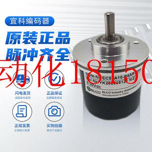 H6M8R 议价宜科ELCO光电旋转编码 36现货 器EC50A10 1000 2000 600