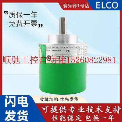 议价宜科ELCO光电旋转编码器EAC58C10-GC6NTAR-720 脉冲稳定 现货