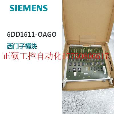 议价原装6DD1611-0AG0/OAGO SIMADYN MM4 L-und 耦合存储器模现货