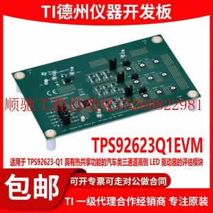 TPS92623Q1EVM TPS92623 Q1非隔离 驱动器现货 议价现货 输出 LED