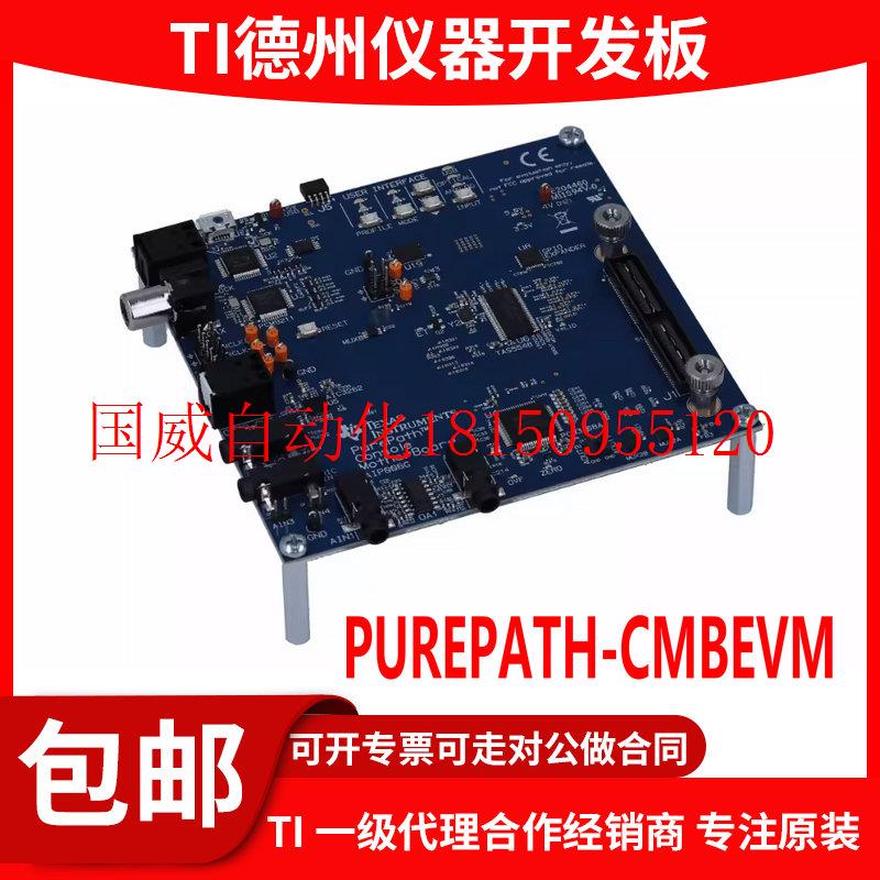 议价PUREPATH-CMBEVM混合信号音频评估模块 PurePath控制台现货