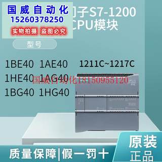 议价S7-1200PLC CPU1211C 1212C 1214C 1215C 1AG40 1BG40 HG现货