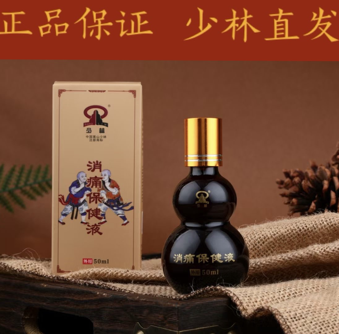 少林消痛保健液颈椎腰椎腰间盘膝盖关节少林药酒