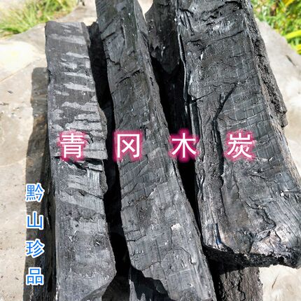 贵州青冈炭 原木炭 户外环保烧烤长炭屋内吸甲醛青杠炭钢炭青冈柴
