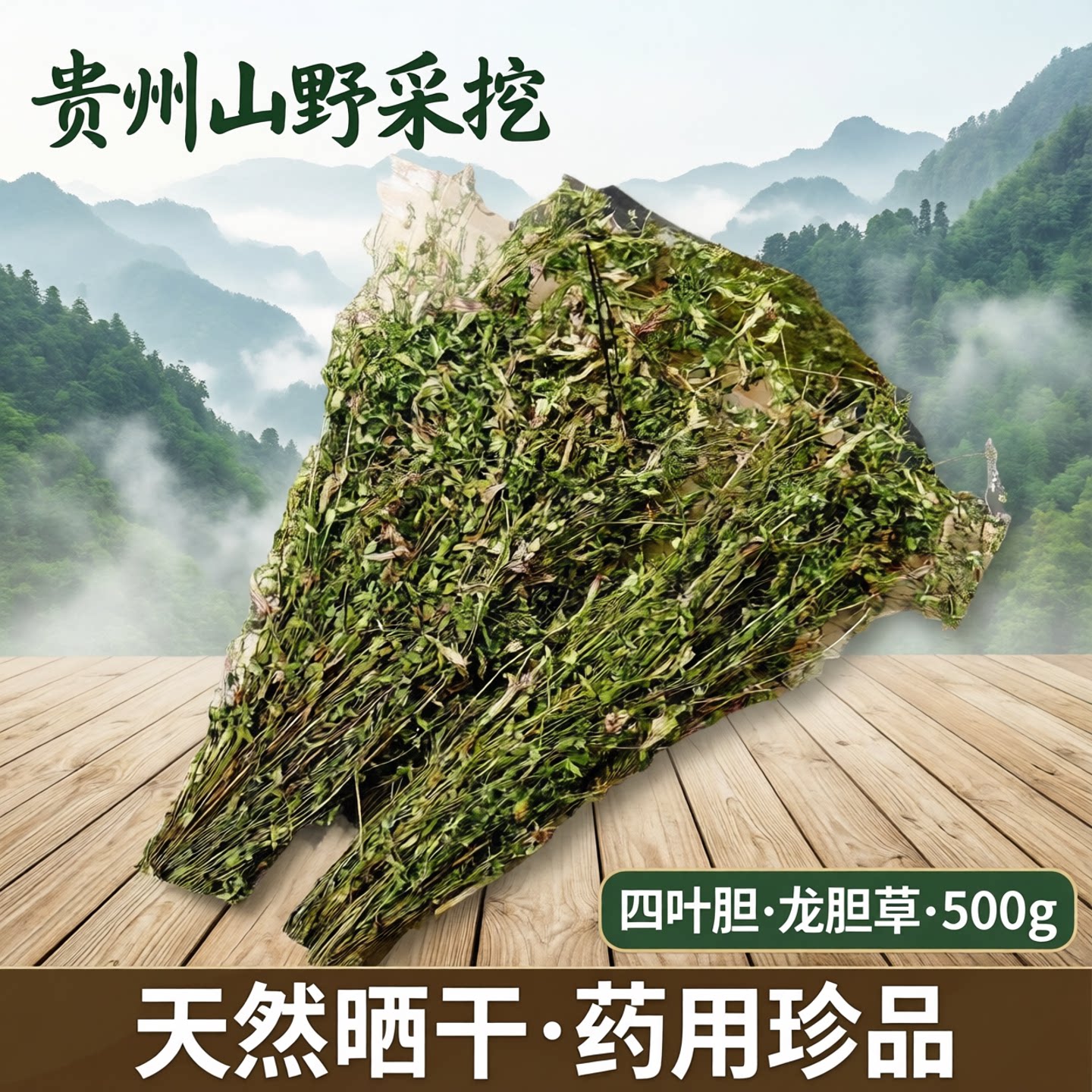 贵州中草药材龙胆草当季全草晒干