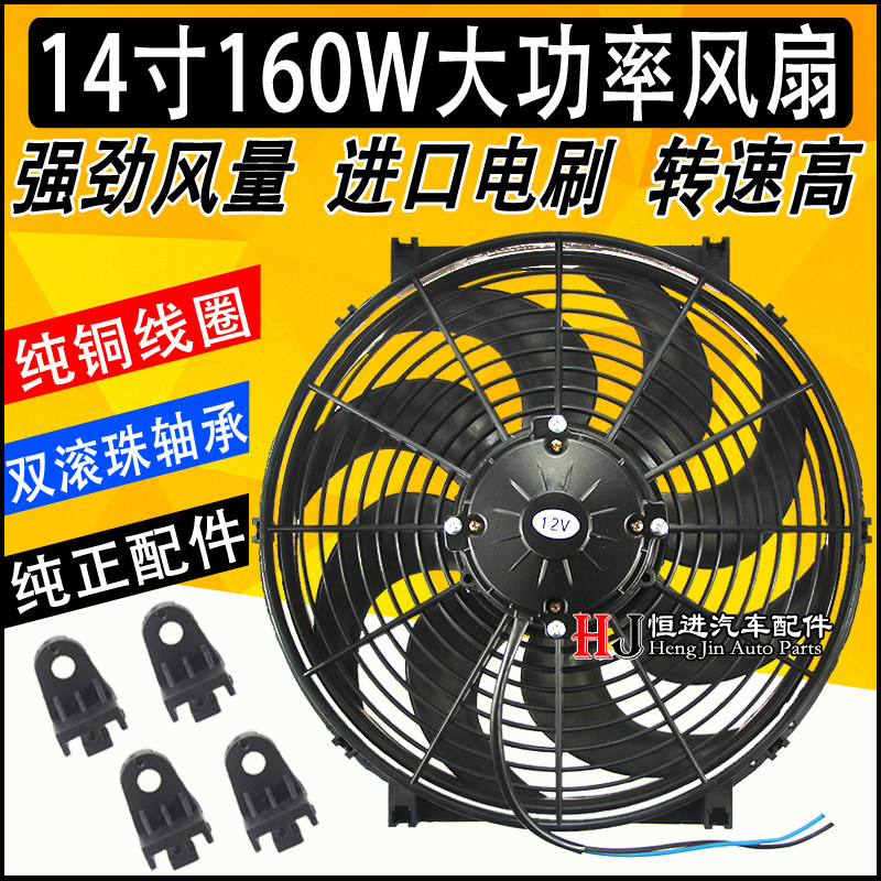 大功率14寸160W货车重卡空调冷藏车电子扇越野改装车水箱散热风扇