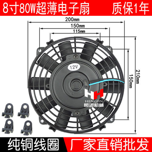 汽车空调电子扇7寸8寸12V24V摩托车加装改装冷凝器水箱散热器风扇