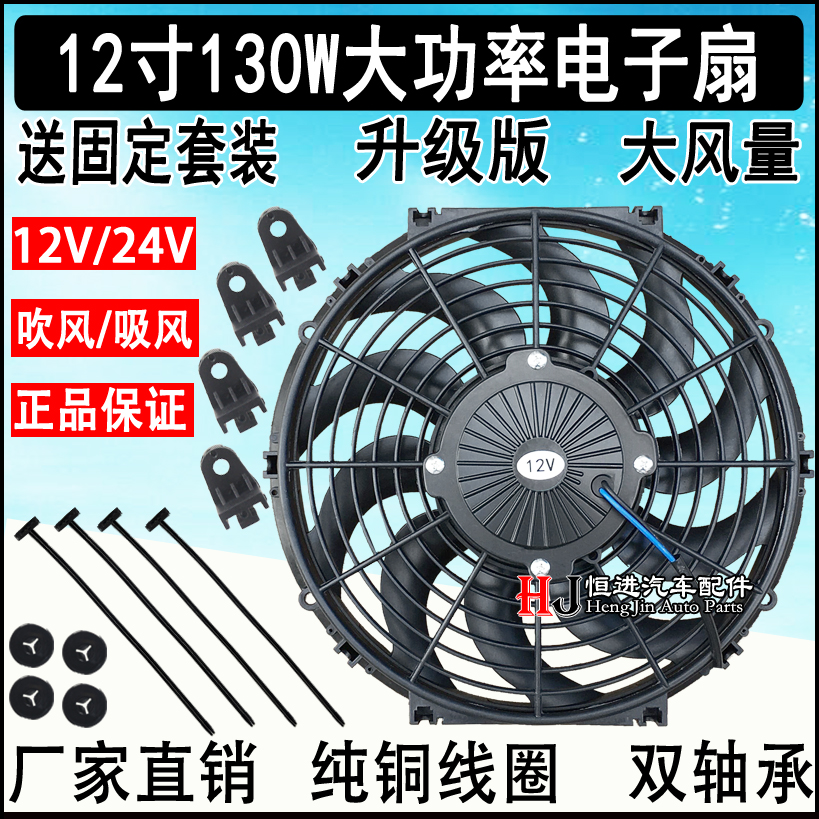 高速12寸空调冷凝器风扇130W挖机搅拌车加改装液压油散热风扇超薄