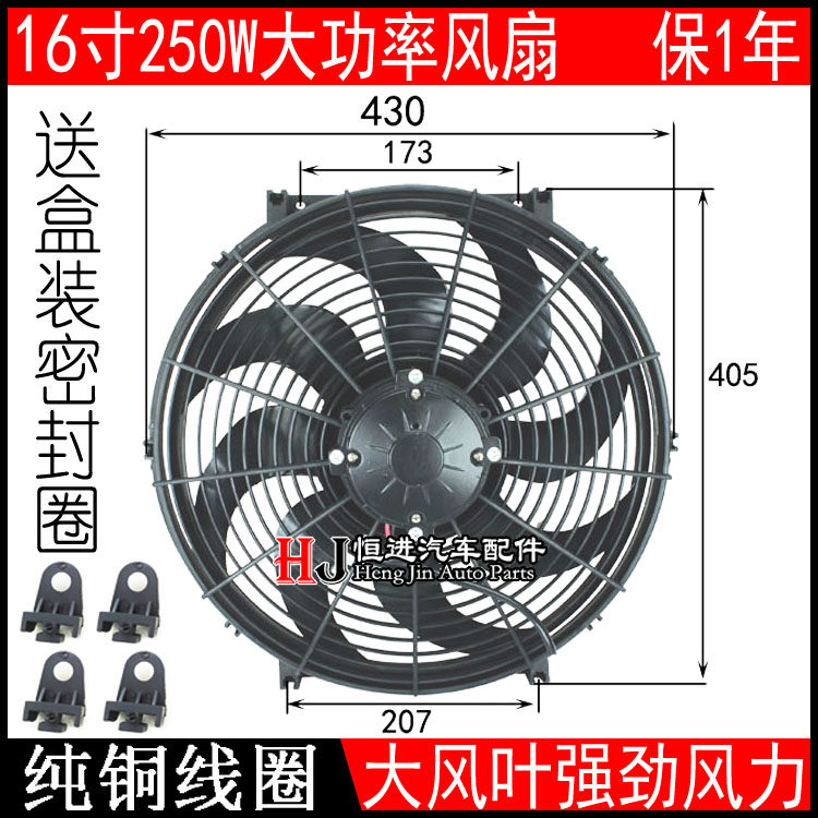 大功率16寸250W赛车越野车汽车货车改加水箱散热器风扇空调电子扇