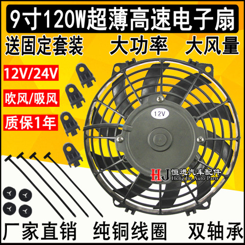徐工吊车空调电子扇9寸120w液压油散热冷凝器冷藏车风扇依维柯12