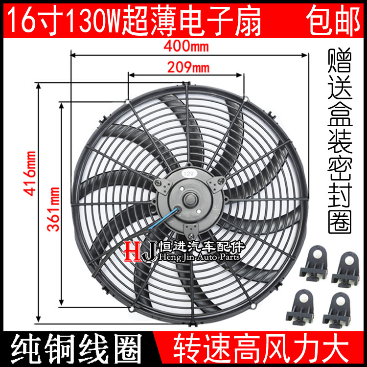 16寸汽车货车空调冷凝器电子扇130W加装改装水箱散热风扇12V24伏