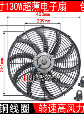 16寸电子扇高速12V空调24V冷凝器