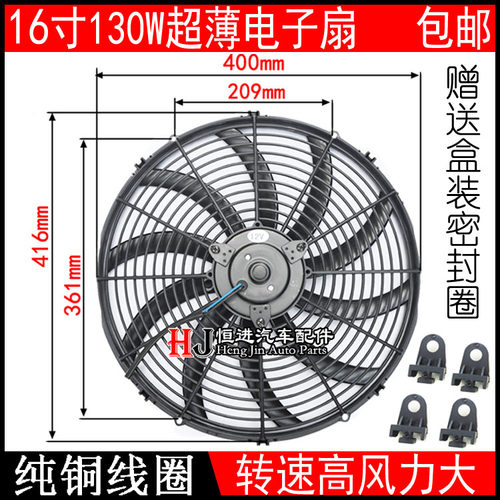 16寸电子扇高速12V空调24V冷凝器