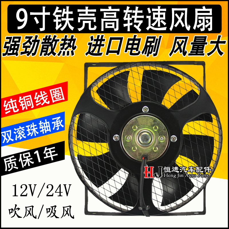 9寸铁壳农用拖拉机加改装水箱散热风扇摩托车中冷空调电子扇超薄