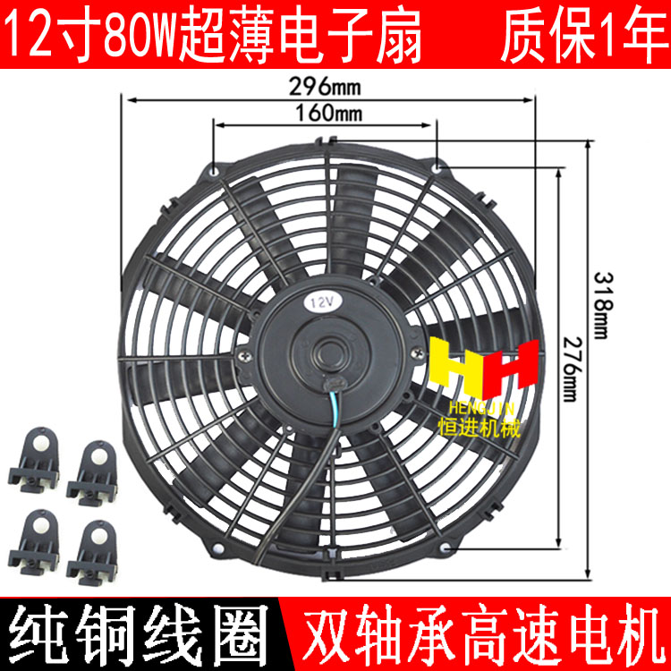 汽车空调风扇12寸冷凝器电子扇80W发动机水箱散热改装超薄12V 24V