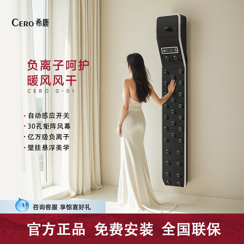 希鹿（CERO）浴室干身器人体干身机电吹风机酒店浴场壁挂式烘干机
