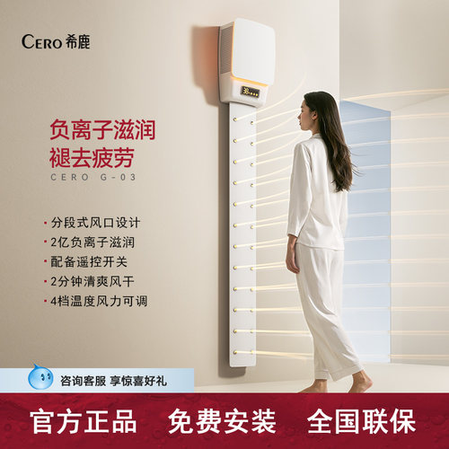 希鹿新款G-03浴室干身器酒店家用