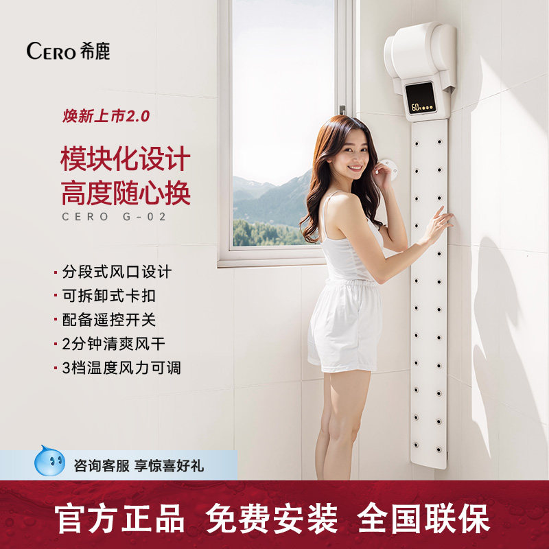 希鹿（CERO）浴室干身器人体酒店家用干身机吹风机烘干机新款