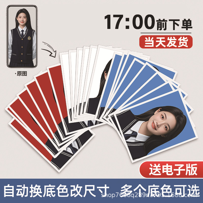 证件照打印高清洗照片改换底色2寸1一二寸两冲印冲洗宝宝入园