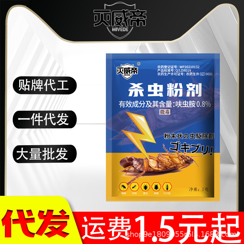 灭威帝杀蟑粉剂蟑螂药有效家用全窝厨房饭店室内端非无毒批发
