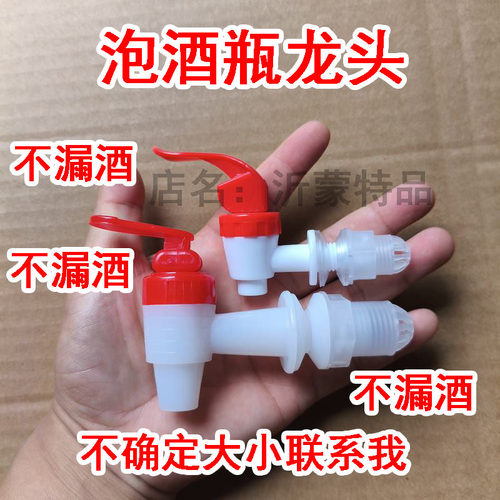 泡酒瓶龙头11MM塑料密封罐家用酿酒17MM不漏酒按压盖储酒瓶中式