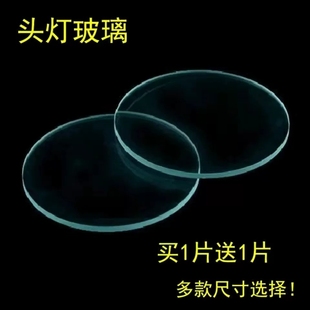 头灯手电筒玻璃镜片圆形透明玻璃矿灯钓鱼灯探照灯片平面白玻璃