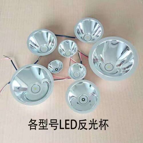 3.7V铝合金反光杯大功率聚光强光老式手电筒头灯配件反光杯高亮