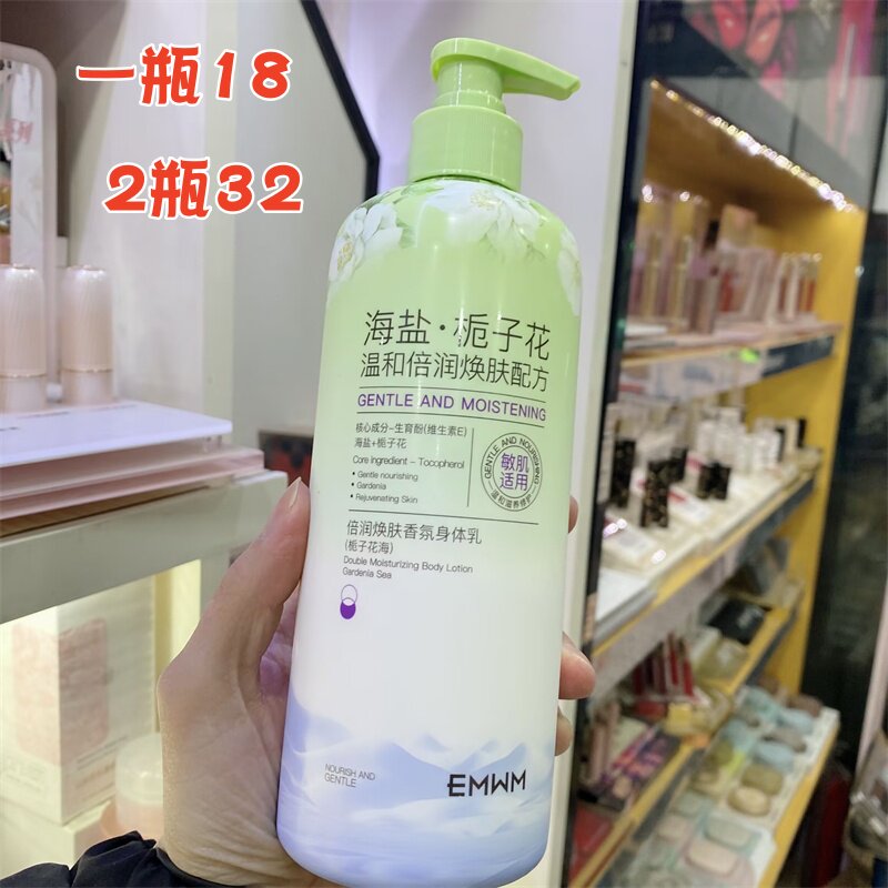 EMWM海盐栀子花倍润焕肤身体乳大瓶家庭装男女补水保湿滋润香体乳