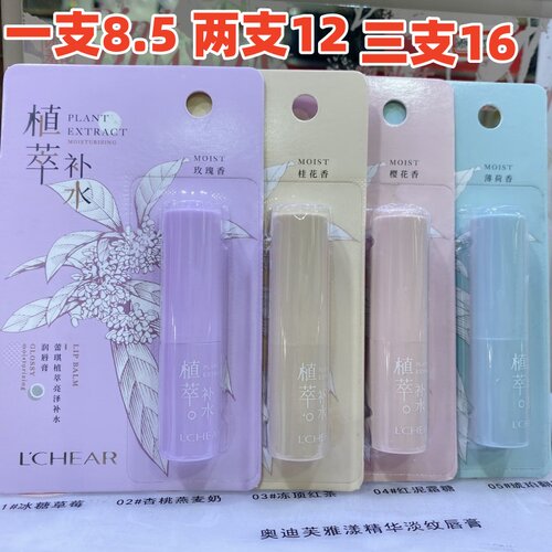 蕾琪植萃亮泽补水润唇膏无色保湿滋润学生款梨花香薄荷护唇防干裂