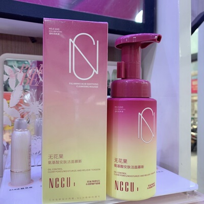 nccu无花果氨基酸安肤洁面慕斯洗面奶学生男女保湿控油清洁卸妆