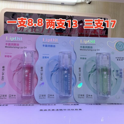 蕾琪油橄榄果香丰盈润唇油滚珠液体无色补水保湿滋润淡化唇纹防裂