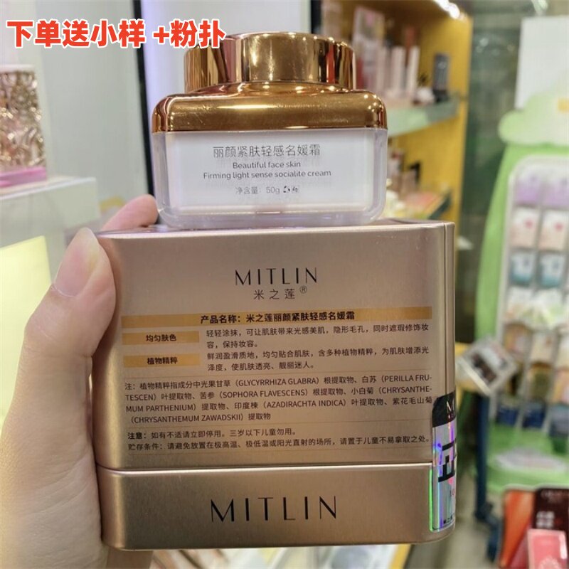 米之莲丽颜紧肤轻感名媛霜补水保湿滋润提亮肤色自然遮瑕素颜霜