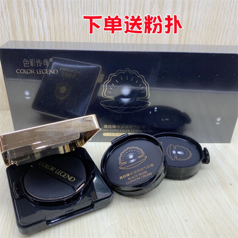 色彩传奇黑珍珠保湿遮瑕气垫bb霜平价保湿控油防水不脱妆提亮肤色