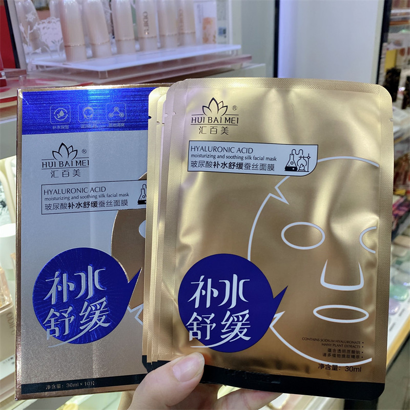 汇百美玻尿酸舒缓补水面膜贴10片晒后保湿控油收缩毛孔提亮肤色