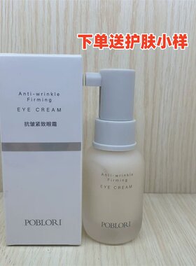 芭宝丽抗皱紧致眼霜正品眼部保湿淡化细纹提拉紧实眼周眼精华