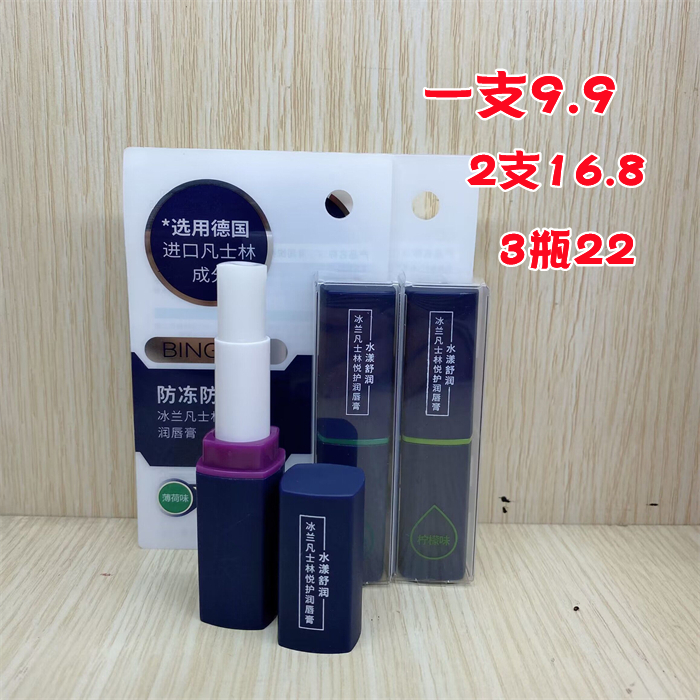 冰兰防干润唇膏男女士