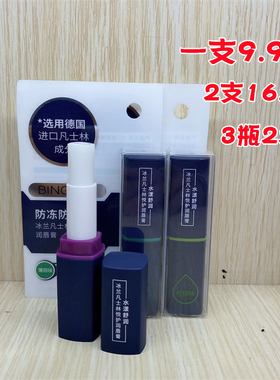 冰兰防干润唇膏男女士