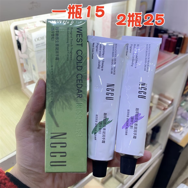 nccu馥郁丁香护手霜小巧便携补水保湿滋润嫩滑西冷雪松秋冬防干裂